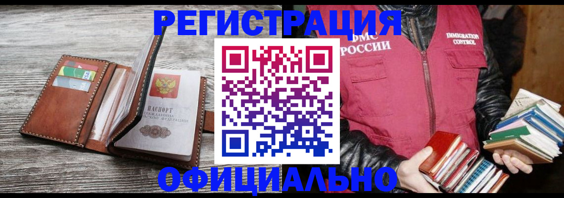 временная регистрация купить в Мценске