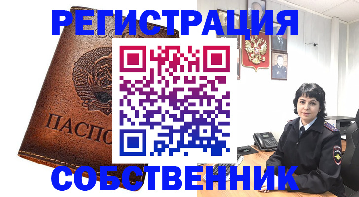 прописка регистрация в Мценске