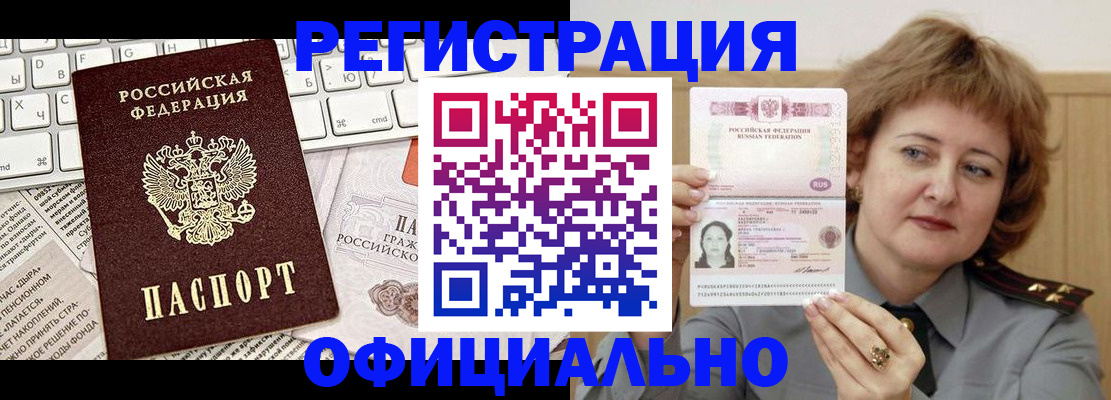 прописка 2025 в Мценске