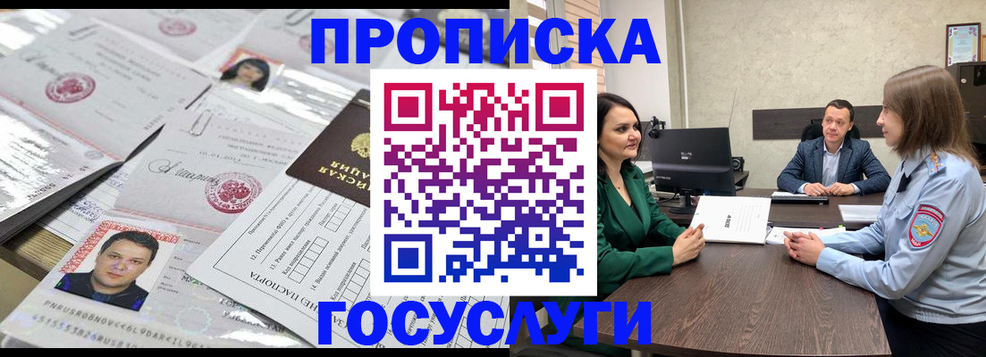 временная регистрация недорого в Мценске