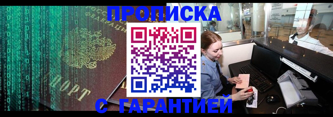 временная регистрация купить в Мценске